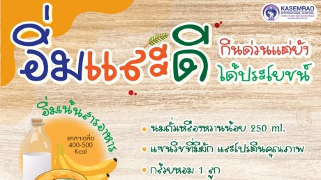 อิ่มและดี กินด่วนแต่ยังได้ประโยชน์