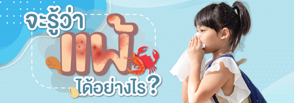 โปรแกรมทดสอบภูมิแพ้