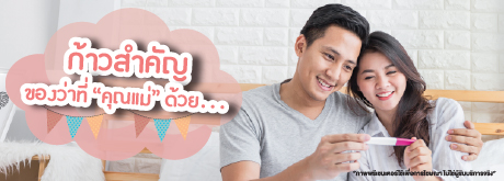 แพ็คเกจตรวจการตั้งครรภ์