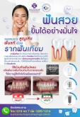 ทดแทนการสูญเสียฟันแท้ด้วย 