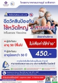 ผู้ประกันตน ม.33, ม.39 รับสิทธิ์ฉีดวัคซีนป้องกันไข้หวัดใหญ่