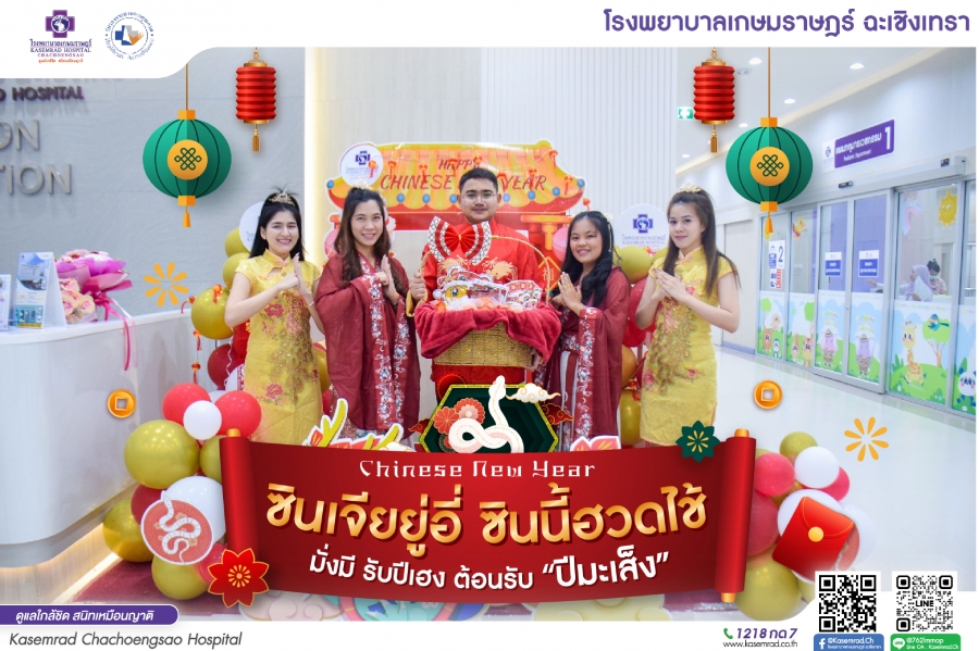 สุขสันต์วันตรุษจีน 2568