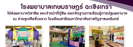 การจัดค่ายลูกเสือสามัญ ประจำปี 2563 เพื่อเป็นการทบทวนความรู้ทางลูกเสือตรี โท เอก