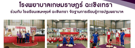 โรงเรียนเซนหลุยส์ ฉะเชิงเทรา ได้จัดกิจกรรมเข้าค่ายลูกเสือ-เนตรนารี สามัญรุ่นใหญ่ ประจำปีการศึกษา 2563
