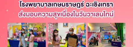 ส่งมอบความสุขให้กับคู่รักที่มาจดทะเบียนสมรสเนื่องในวันแห่งความรัก ณ สำนักงานทะเบียน อำเภอยิ้ม