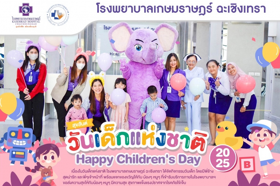 วันเด็กแห่งชาติ