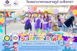 วันเด็กแห่งชาติ