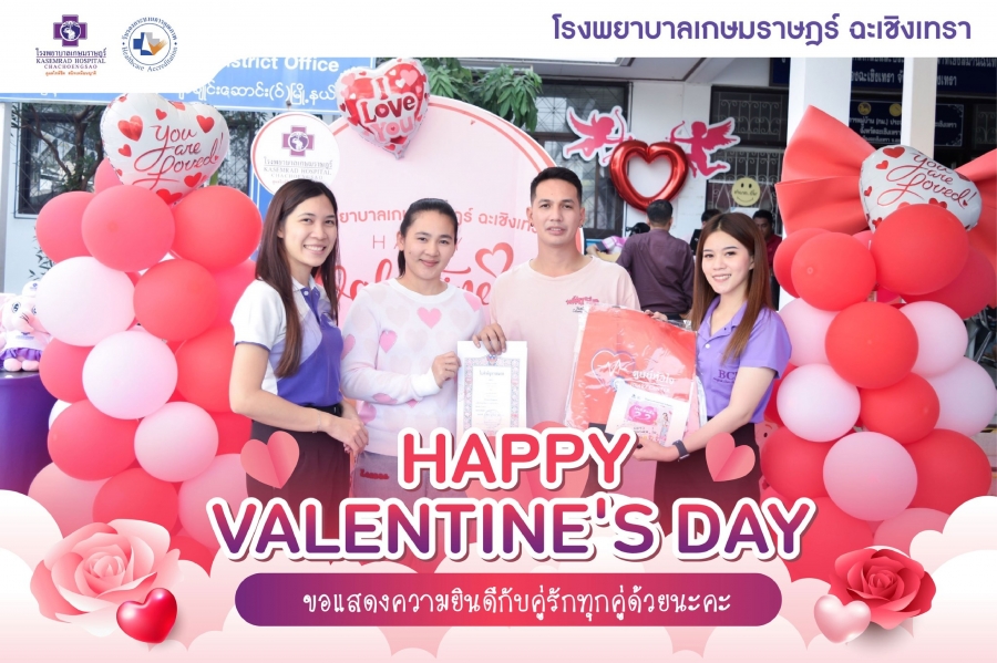 กิจกรรมวันวาเลนไทน์ 2025 ที่ว่าการอำเภอเมืองฉะเชิงเทรา