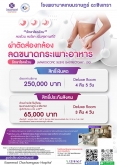 แพ็กเกจผ่าตัดขนาดกระเพาะอาหาร