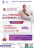 แพ็กเกจ กายภาพบำบัดระบายเสมหะ ด้วยเครื่องสั่นปอด