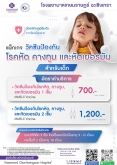 แพ็กเกจวัคซีน หัดเยอรมัน สำหรับเด็ก
