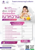 แพ็กเกจ ตรวจเบาหวาน