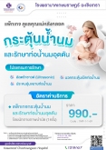 แพ็กเกจกระตุ้นน้ำนม