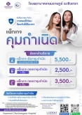 แพ็กเกจฝังยาคุม