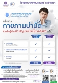 แพ็กเกจ กายภาพบำบัด ผู้มีปัญหาหน้าเบี้ยวครึ่งซีก