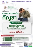 แพ็กเกจตรวจสารกัญชา