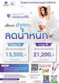 แพ็กเกจปากกาลดน้ำหนัก