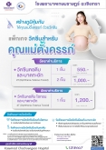 แพ็กเกจวัคซีนคุถแม่ตั้งครรภ์