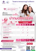 แพ็กเกจ ตรวจมะเร็งปากมดลูก