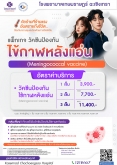 แพ็กเกจไข้กาฬหลังแอ่น