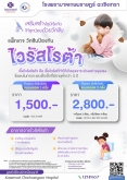 แพ็กเกจวัคซีนโรต้า