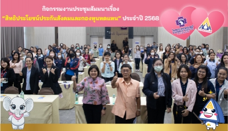กิจกรรมงานประชุมสัมมนาเรื่อง 