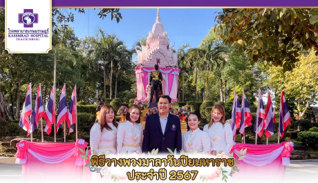 พิธีวางพวงมาลาวันปิยมหาราช ประจำปี 2568