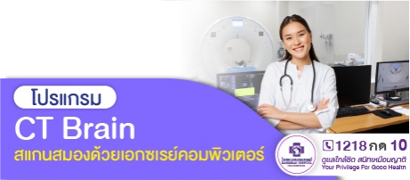 โปรแกรม CT Brain