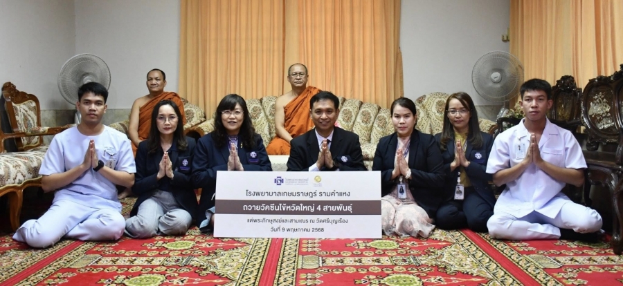 ถวายวัคซีนพร้อมให้บริการฉีดวัคซีนป้องกันโรคไข้หวัดใหญ่ 4 สายพันธุ์
