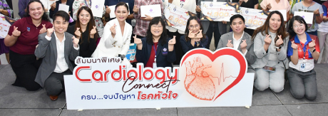 งานสัมมนาพิเศษ  “Cardiology Connect”  ครบ…จบปัญหาโรคหัวใจ