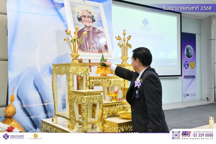 กิจกรรมเนื่องใน “วันพยาบาลแห่งชาติ”