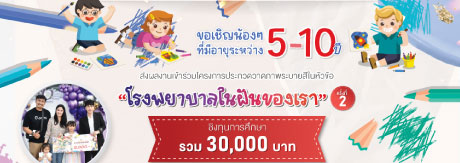 ขอเชิญน้อง ๆ  ส่งผลงานเข้าร่วมโครงการประกวดวาดภาพระบายสี