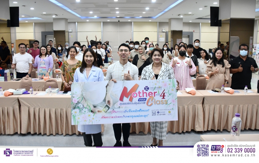 งาน “Mother class อบรมคุณแม่ครรภ์คุณภาพ” ครั้งที่ 4 ประจำปี 2568