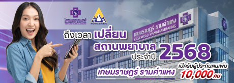 โรงพยาบาลเกษมราษฎร์ รามคำแหง พร้อมรับผู้ประกันตนเพิ่ม