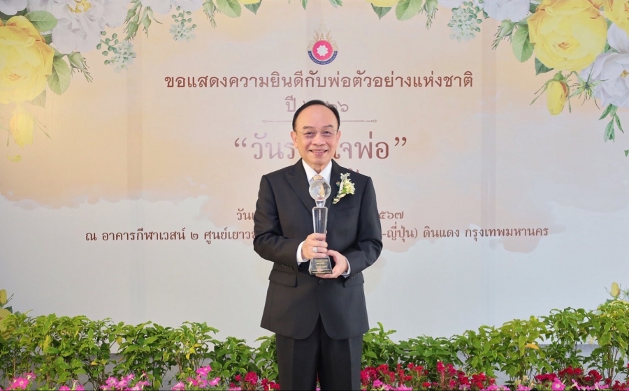 นพ.เฉลิม รับรางวัลพ่อตัวอย่างแห่งชาติผู้ทรงคุณค่า