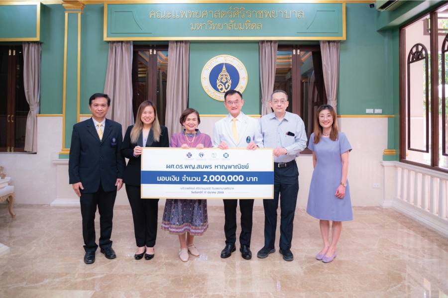 มอบเงินบริจาคจำนวน 2,000,000 บาท ให้แก่ศิริราชมูลนิธิ