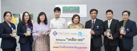 มอบเงินบริจาค จำนวน 10,000 บาท พร้อมกับสิ่งของเหลือใช้ที่เปิดรับบริจาค ภายใต้โครงการ ”เหลือ-ขอ“