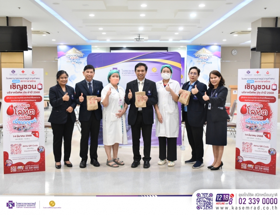บริจาคโลหิต ต่อชีวิตเพื่อนมนุษย์  ประจำปี 2568  ครั้งที่ 1