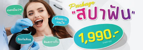 “สปาฟัน”  ด้วยเครื่อง Air Flow