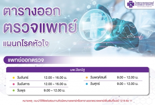 แพทย์อายุรกรรมหัวใจแพทย์อายุรกรรมหัวใจ
