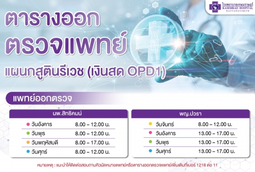 แพทย์สูตินารีเวชแพทย์สูตินารีเวช