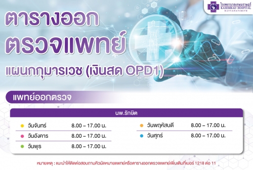 แพทย์กุมารเวชแพทย์กุมารเวช