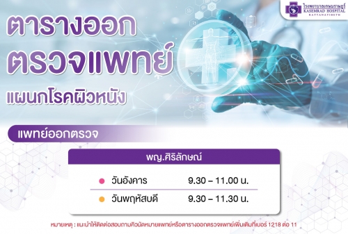แพทย์ผิวหนังแพทย์ผิวหนัง