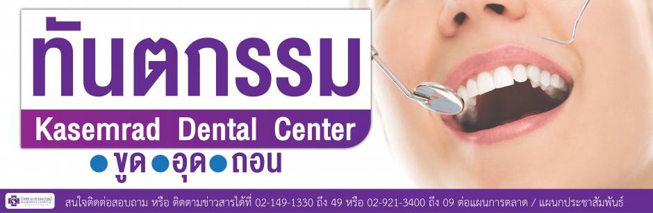 ทันตกรรม