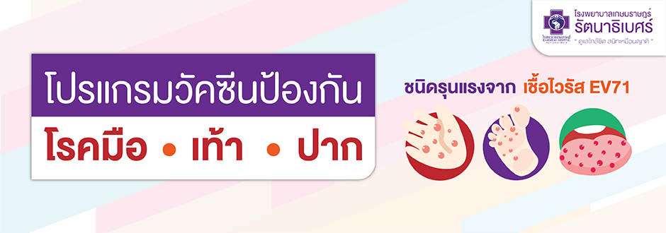 โรคมือเท้าปาก