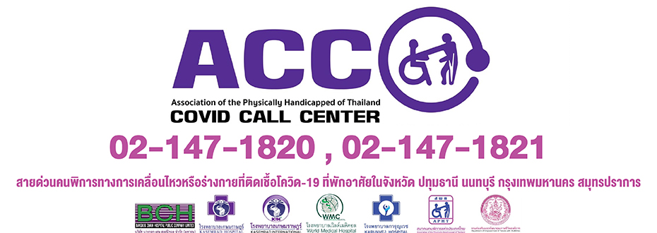 ศูนย์ช่วยเหลือผู้พิการ
