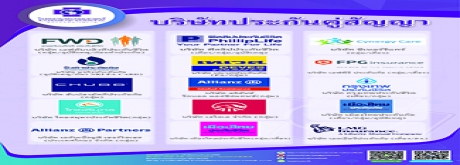 บริษัทประกันคู่สัญญา(คลิกเพื่อดู)