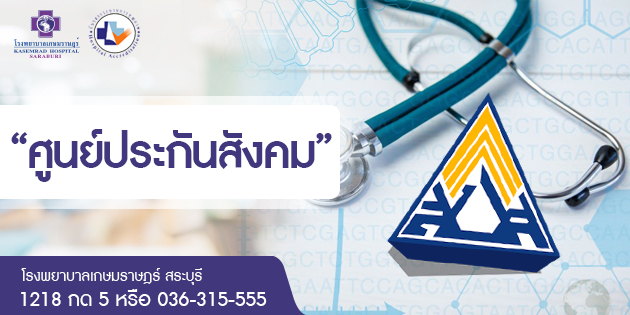 ศูนย์ประกันสังคม