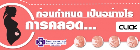 การคลอดก่อนกำหนด