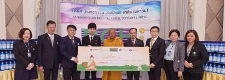 โครงการ “บุญรักษา”